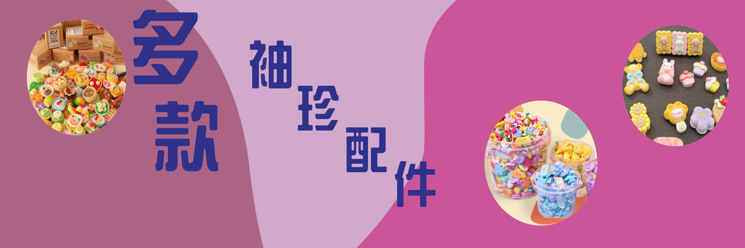 閃亮流沙咕卡材料包#出清搶貨